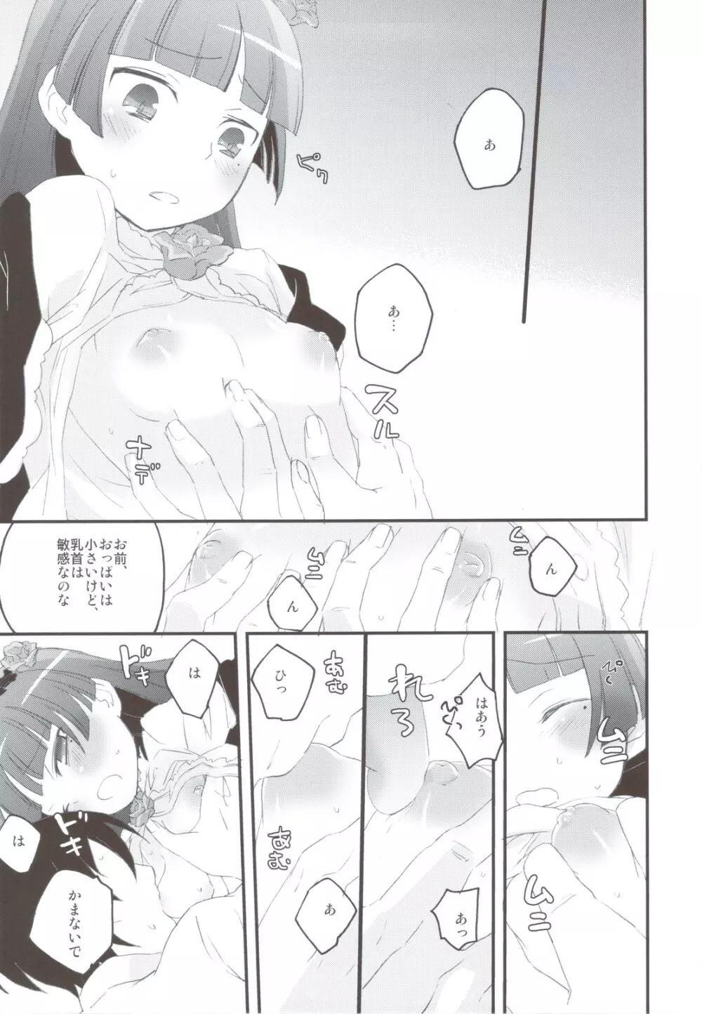 俺の妹と黒猫がこんなにち○こまみれなわけがない - page7