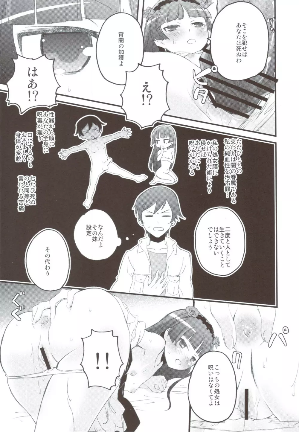 俺の妹と黒猫がこんなにち○こまみれなわけがない - page9