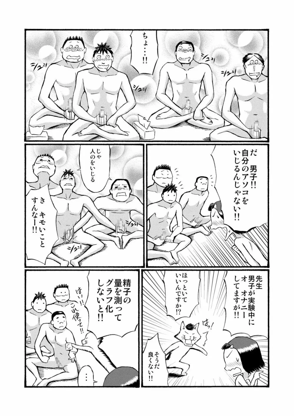 放課後露出実験! - page14