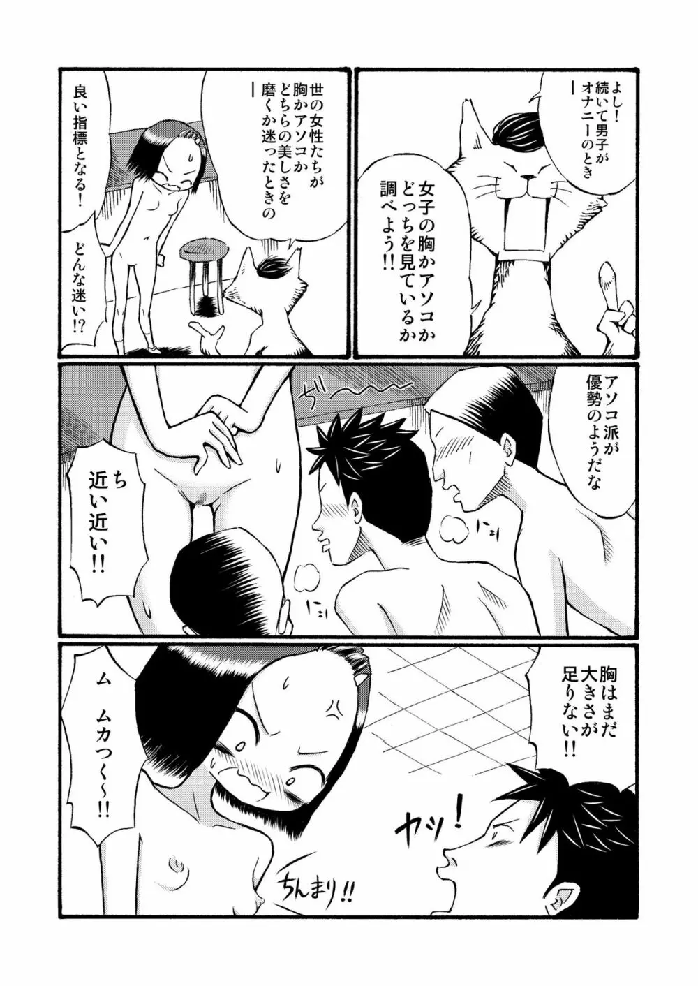 放課後露出実験! - page18