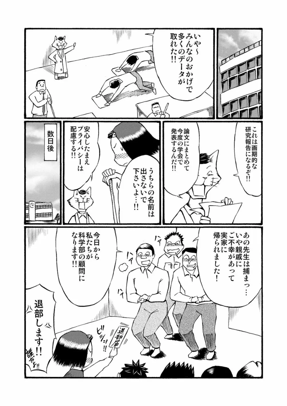 放課後露出実験! - page26