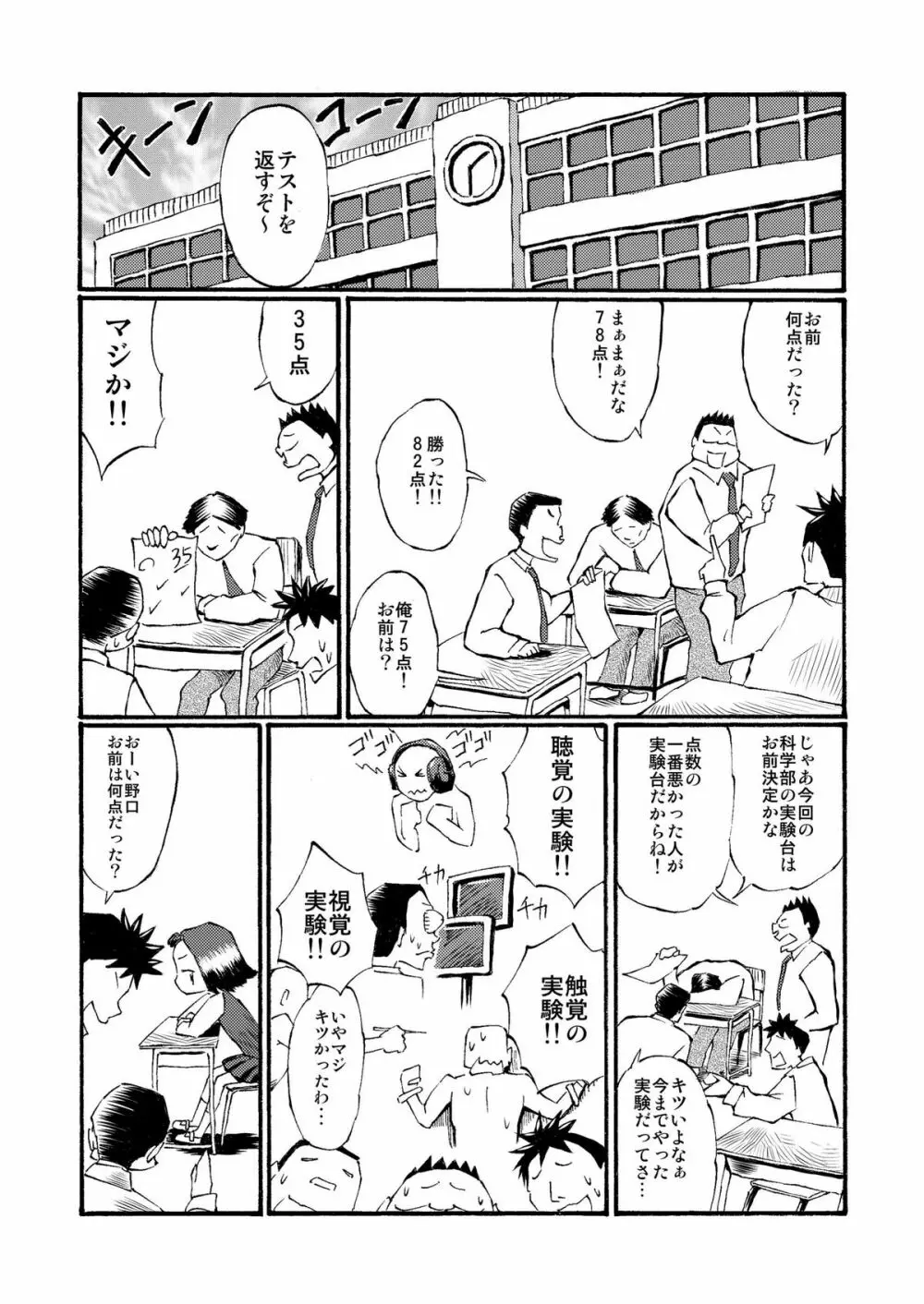 放課後露出実験! - page3