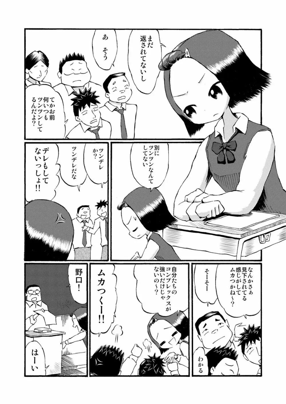 放課後露出実験! - page4