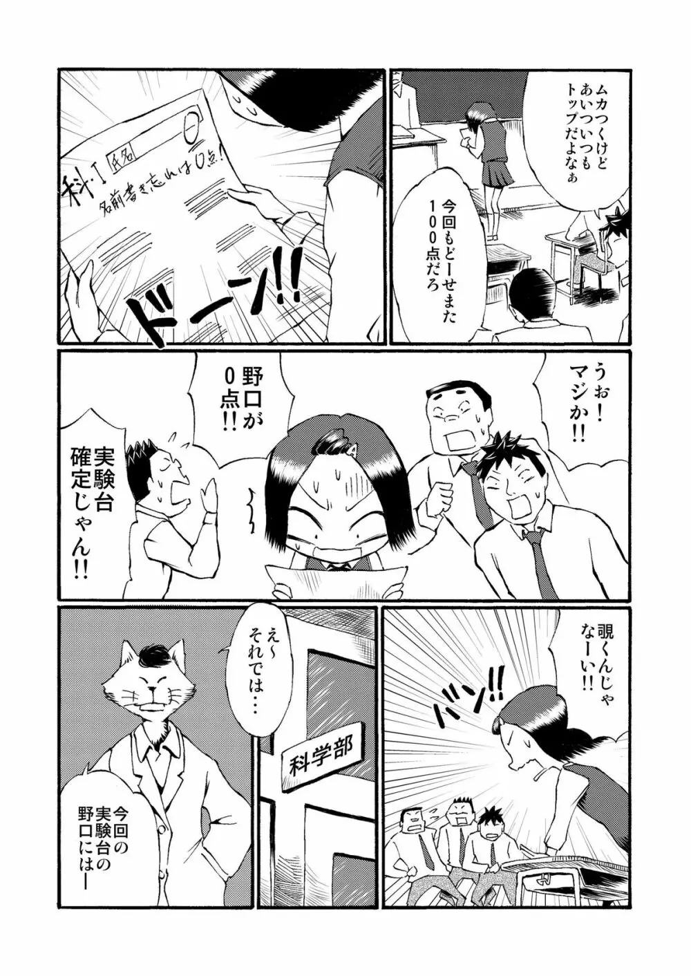 放課後露出実験! - page5