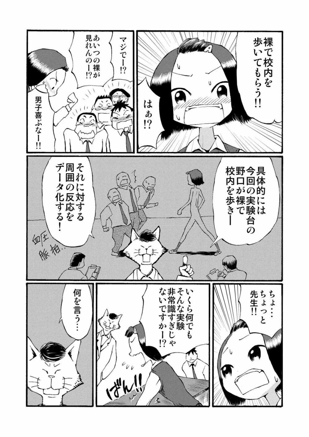 放課後露出実験! - page6