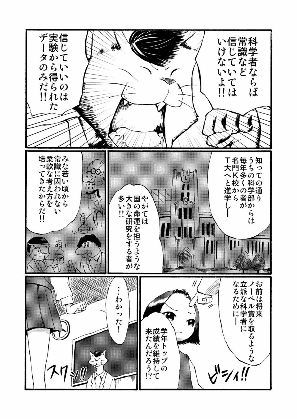 放課後露出実験! - page7