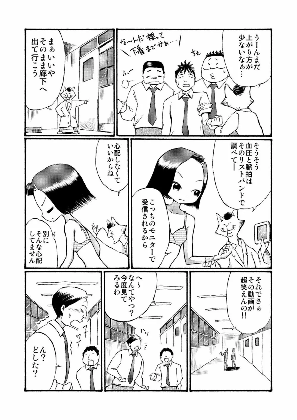 放課後露出実験! - page9