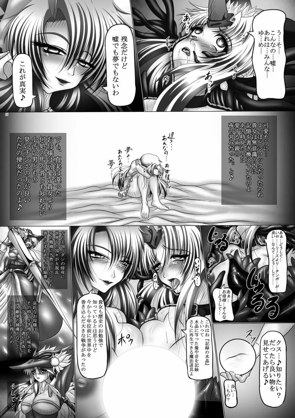 堕触伝説～狂愛なる母娘・破～ - page11