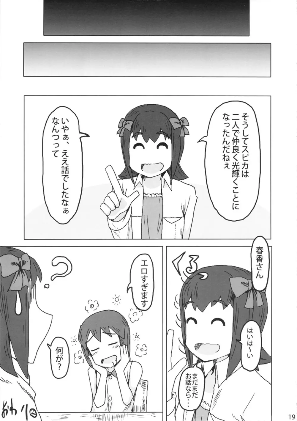 アヘ顔ダブルゆきぽ - page18