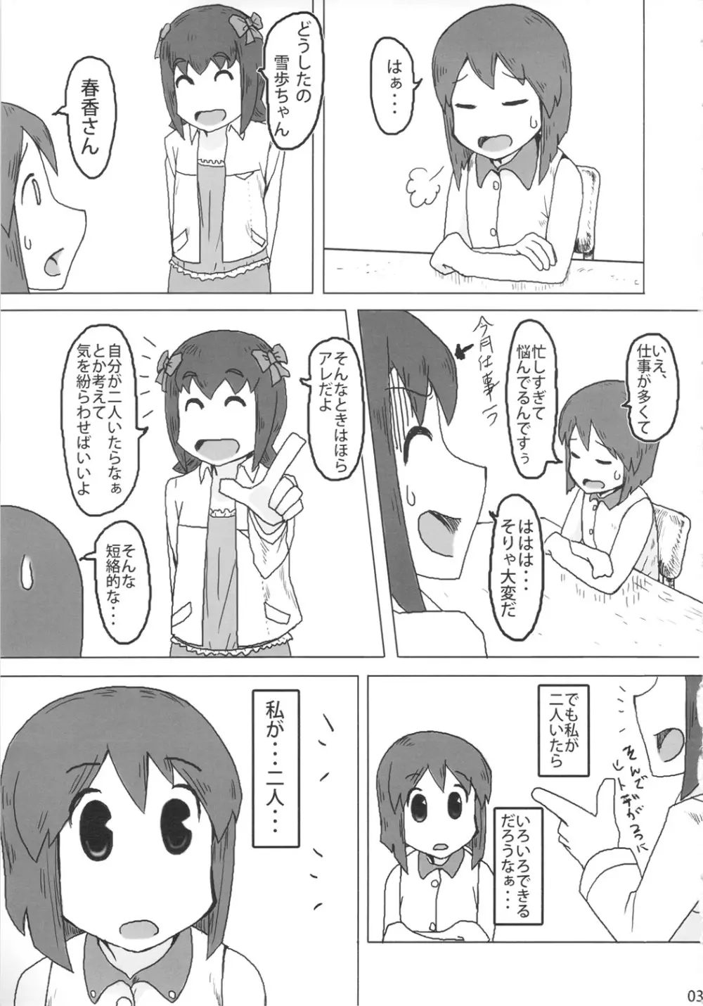 アヘ顔ダブルゆきぽ - page2