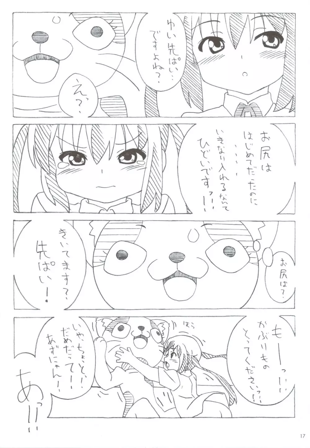 あずにゃんのーと？ - page17