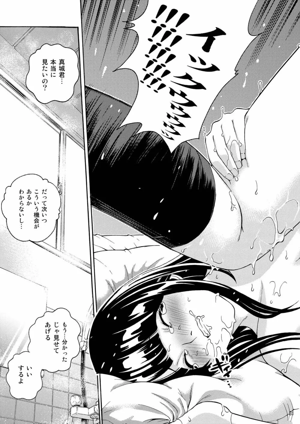 ANGEL PAIN 17 ハツマン。 - page31