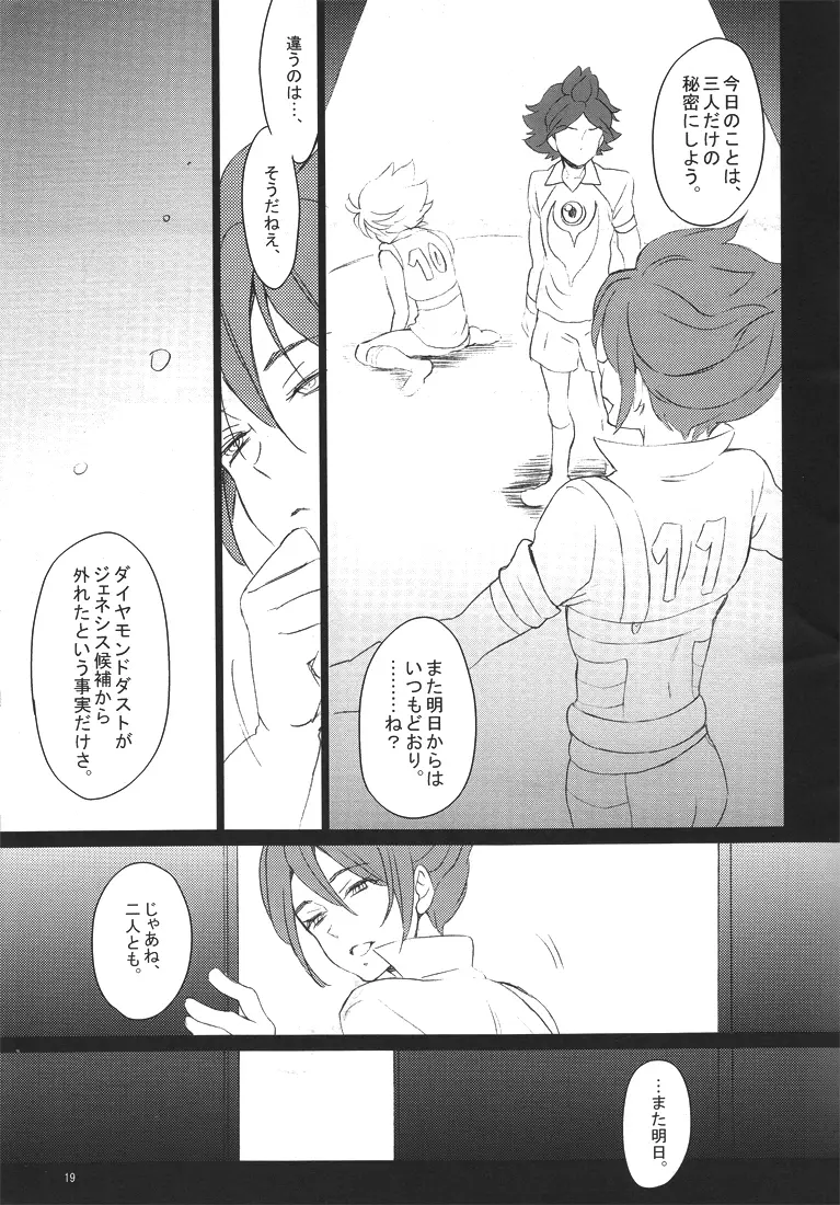 子どものための美しい国 - page18