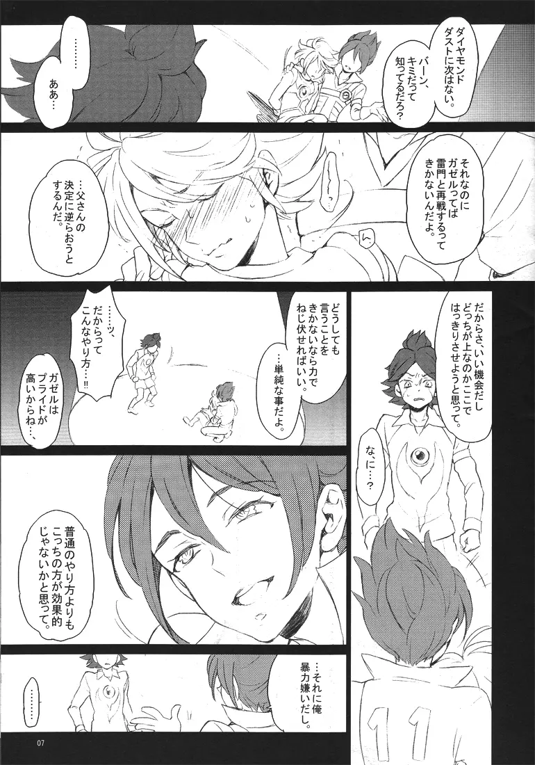 子どものための美しい国 - page6