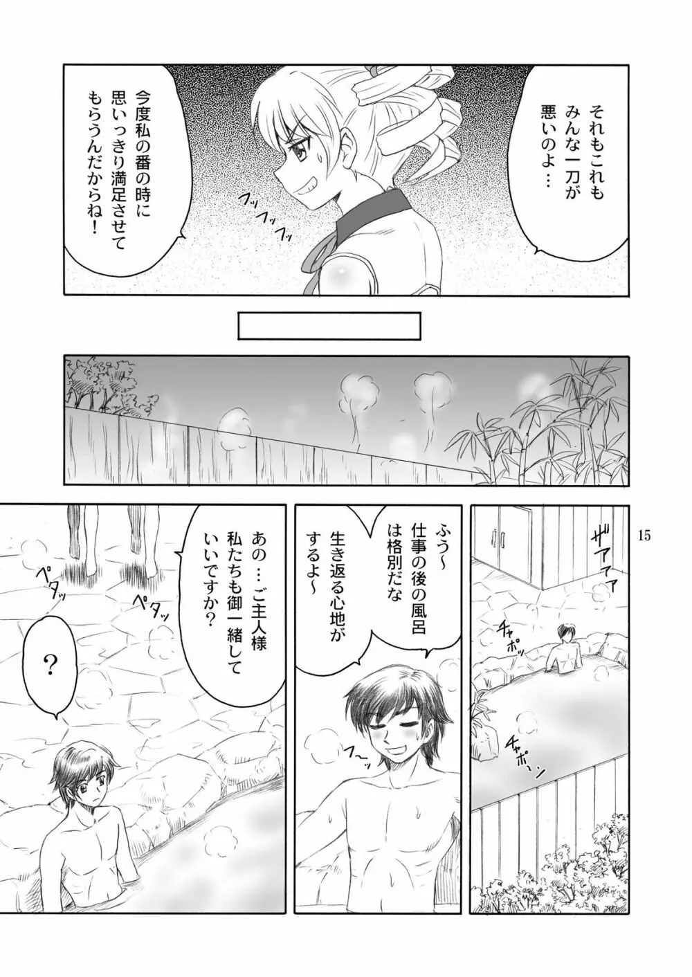 シュリひな - page15