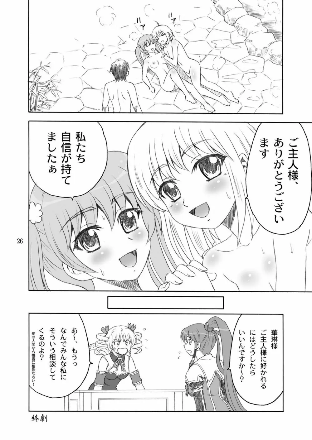 シュリひな - page26