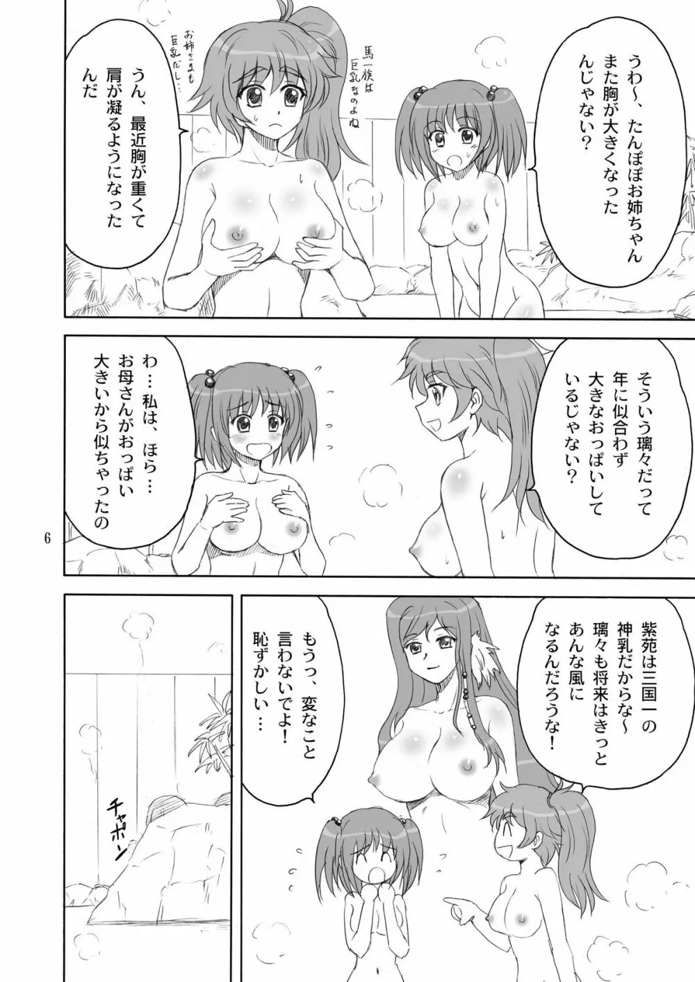 シュリひな - page6