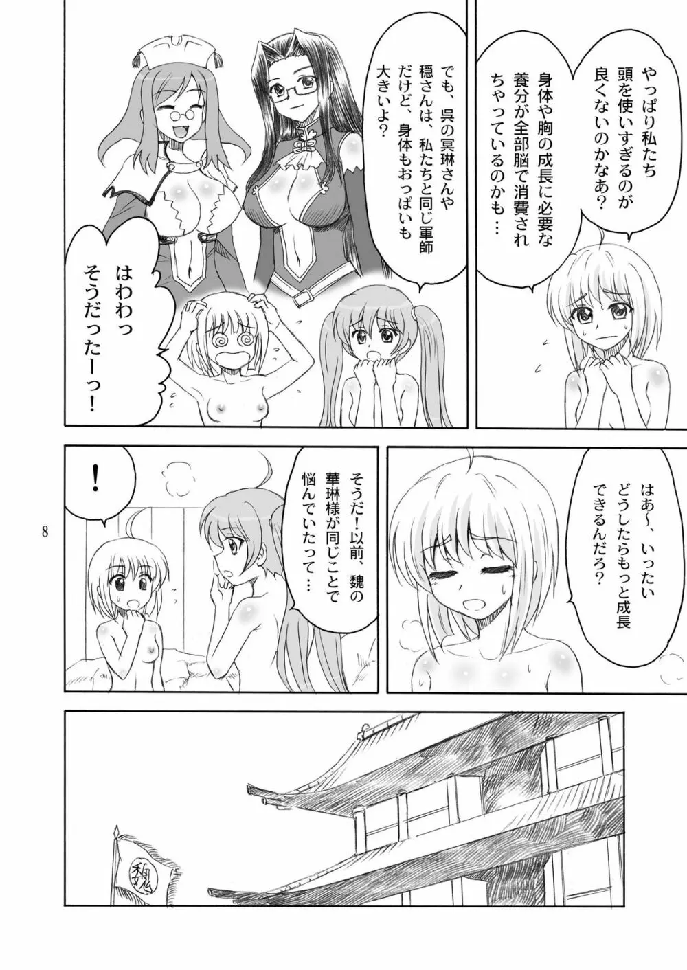 シュリひな - page8