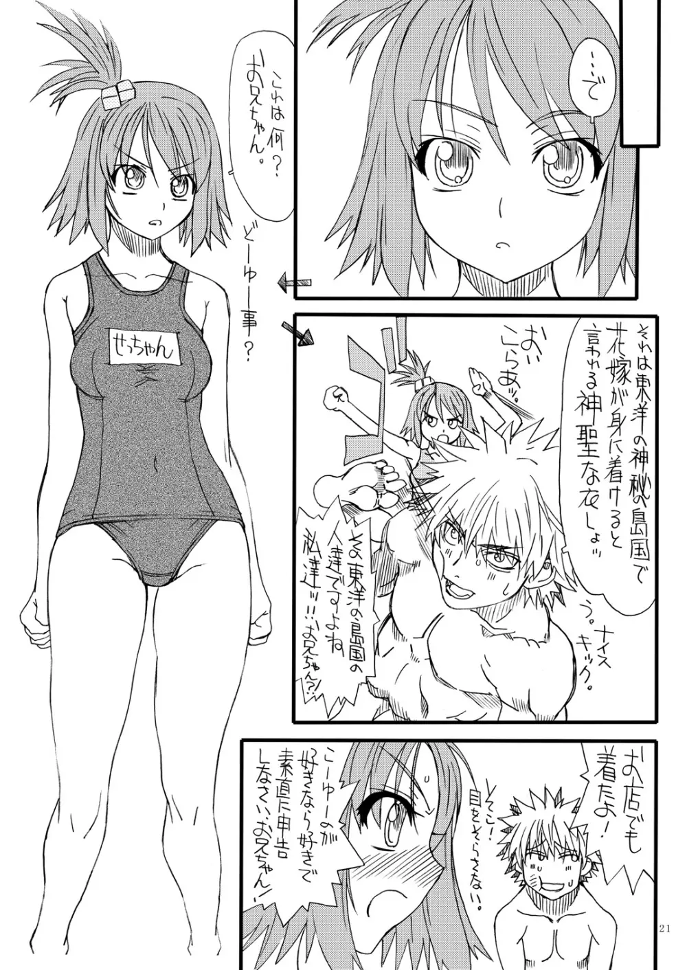 ドリーム 一號 - page20