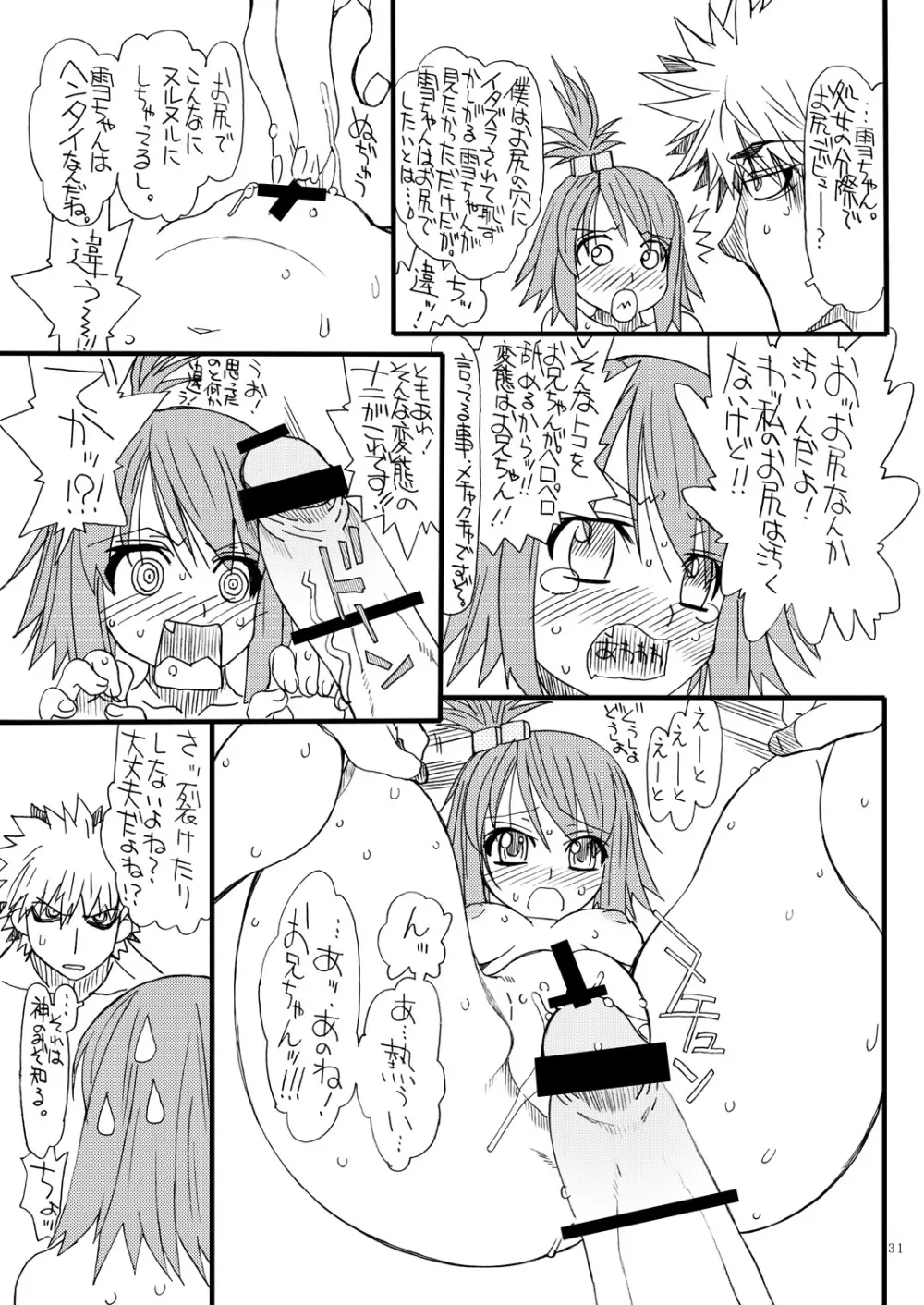 ドリーム 一號 - page30