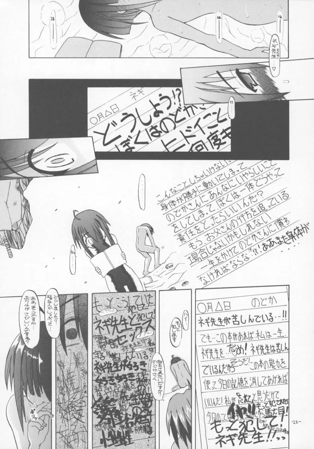 全力少女 - page22