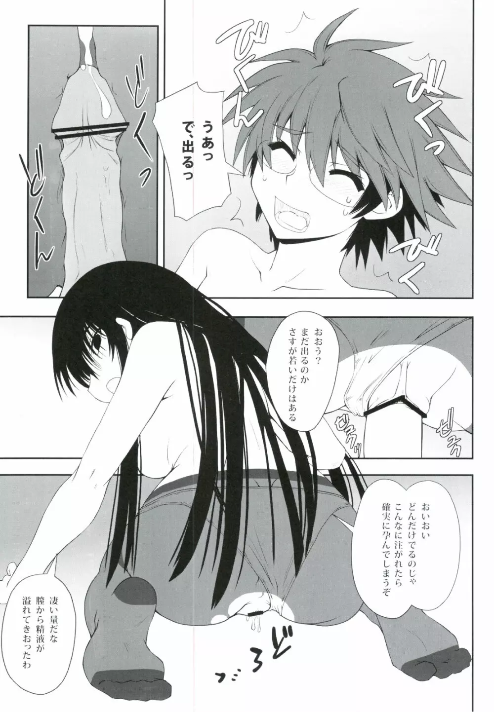 夜のリクオ様は凄いんです 弐 - page11