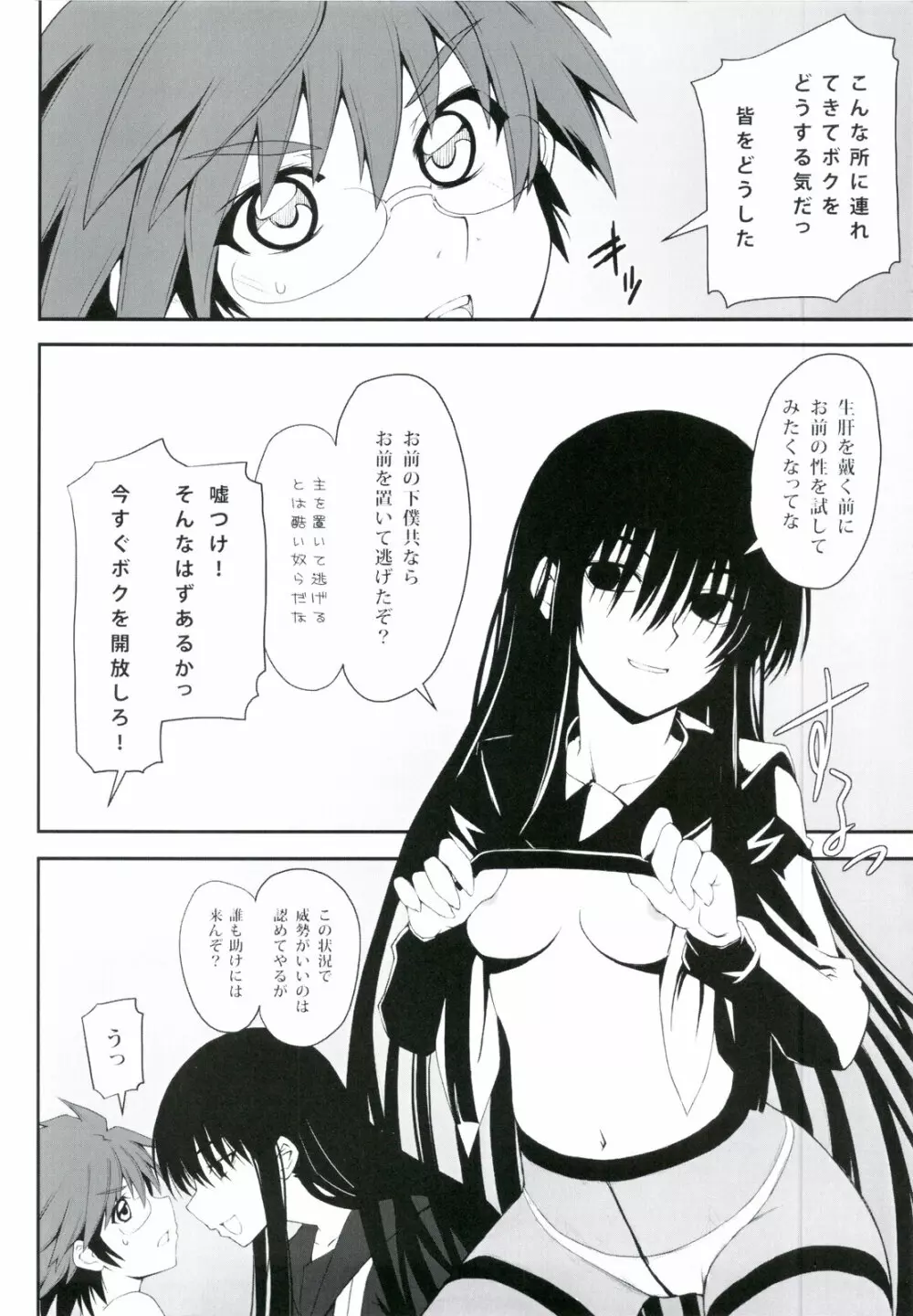 夜のリクオ様は凄いんです 弐 - page6