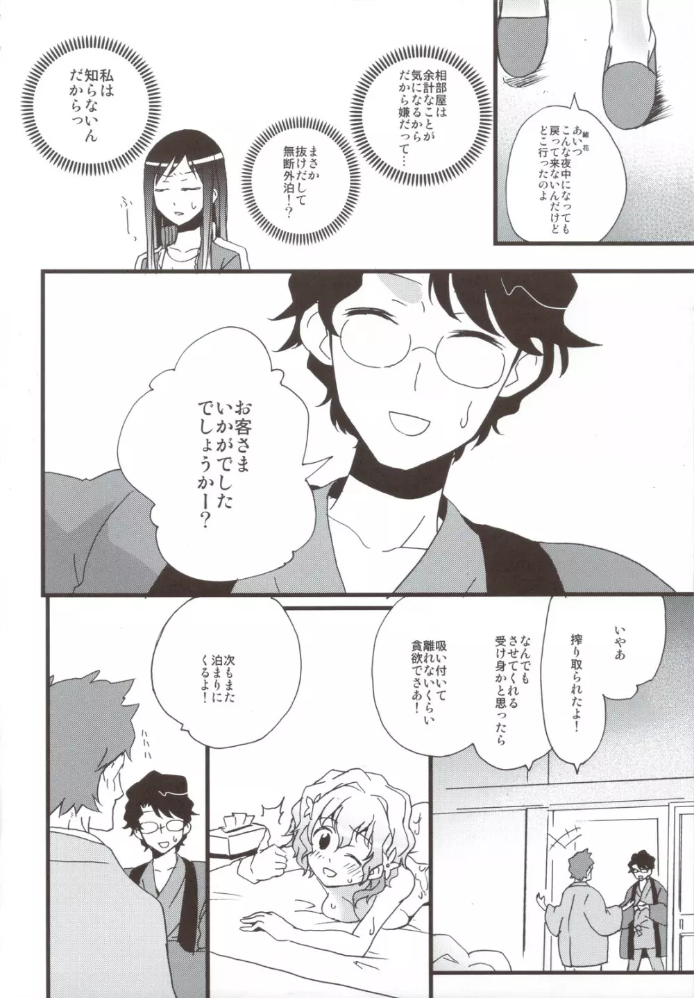 緒花のイロハ - page28