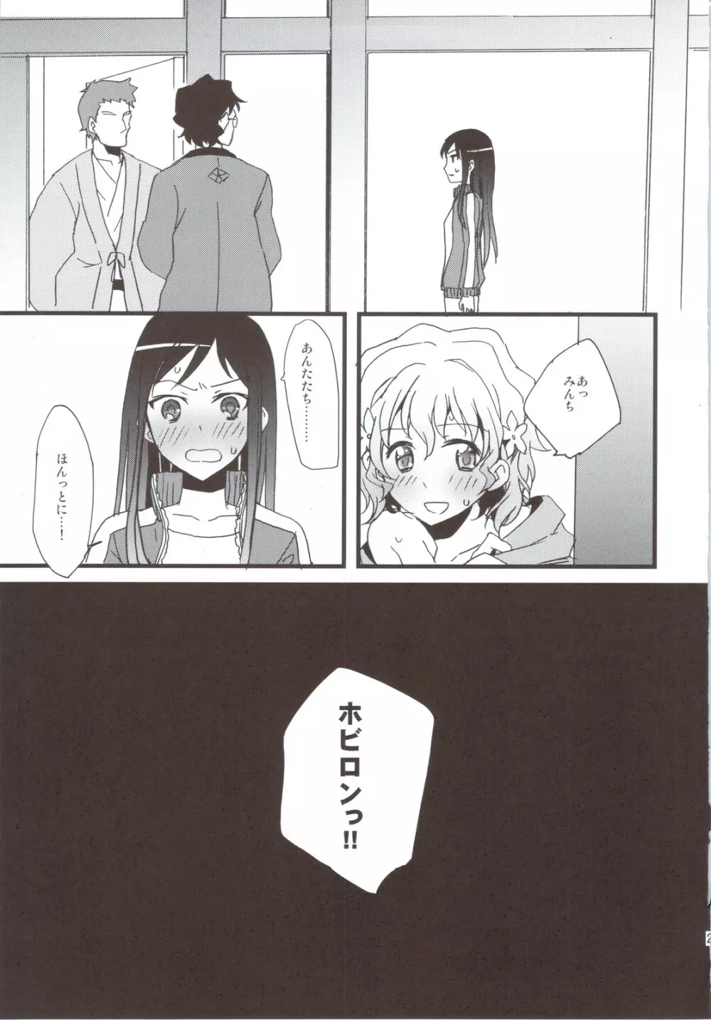 緒花のイロハ - page29