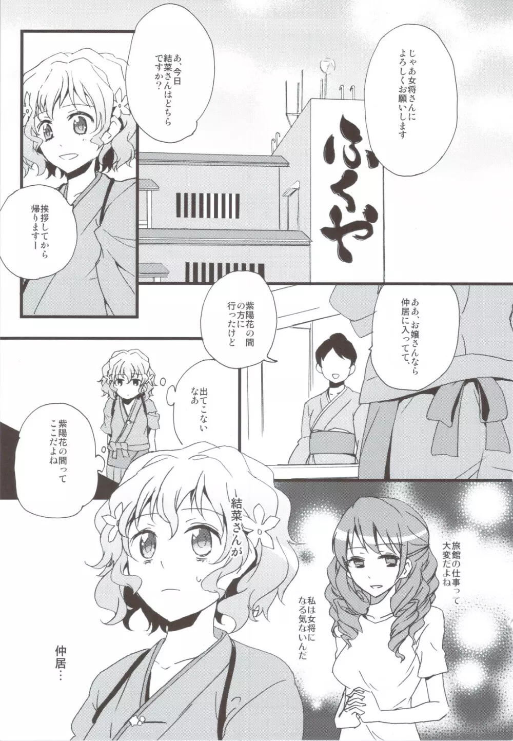 緒花のイロハ - page3