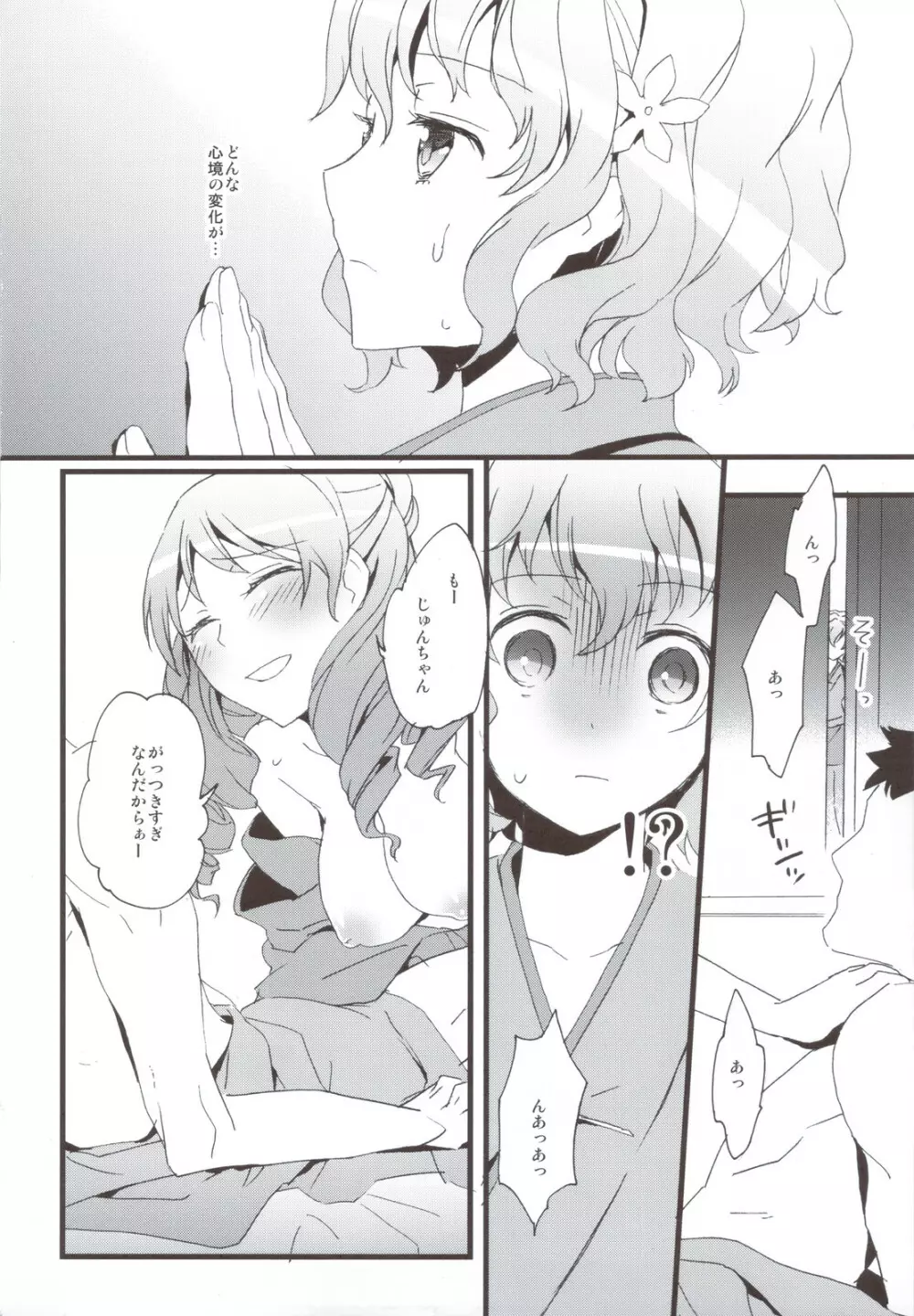 緒花のイロハ - page4