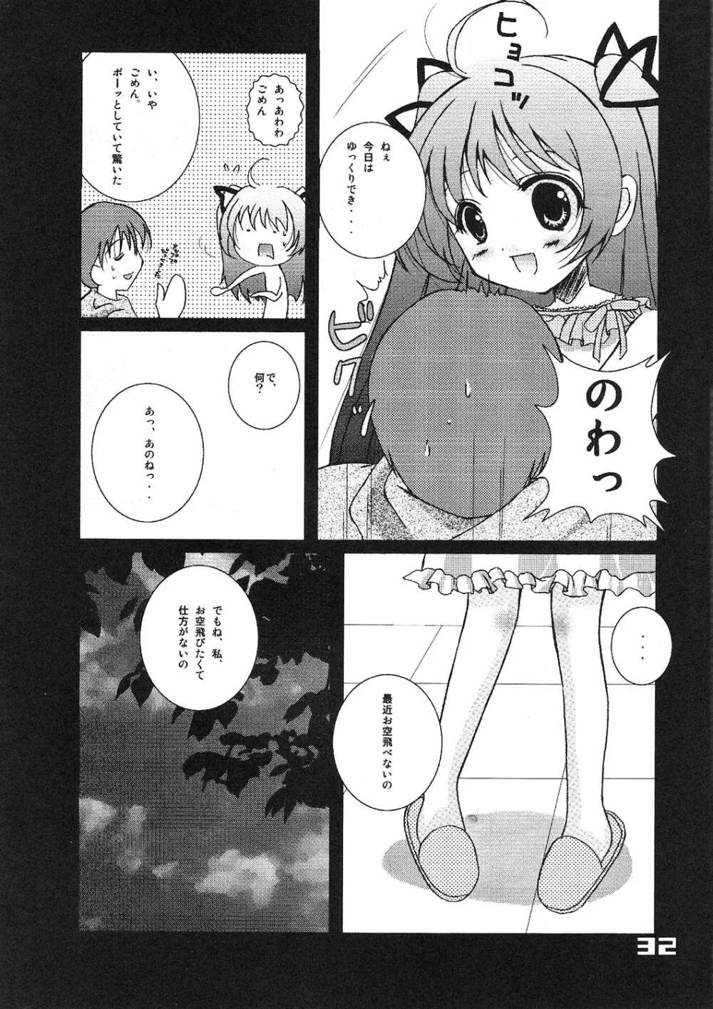 Kubiwa Tsuushin vol. 9 - page31