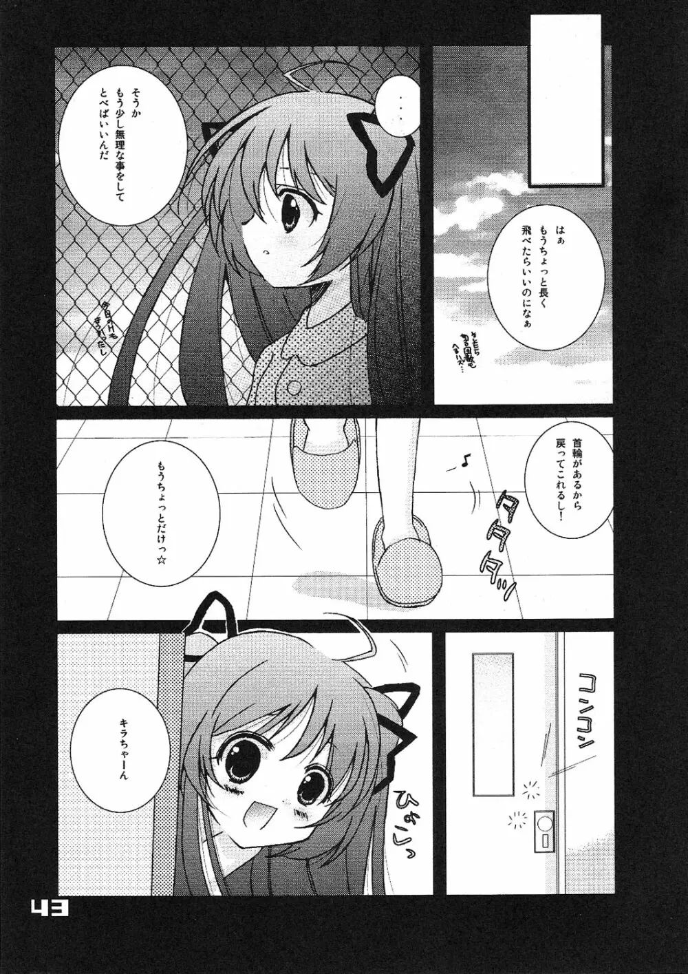 Kubiwa Tsuushin vol. 9 - page42