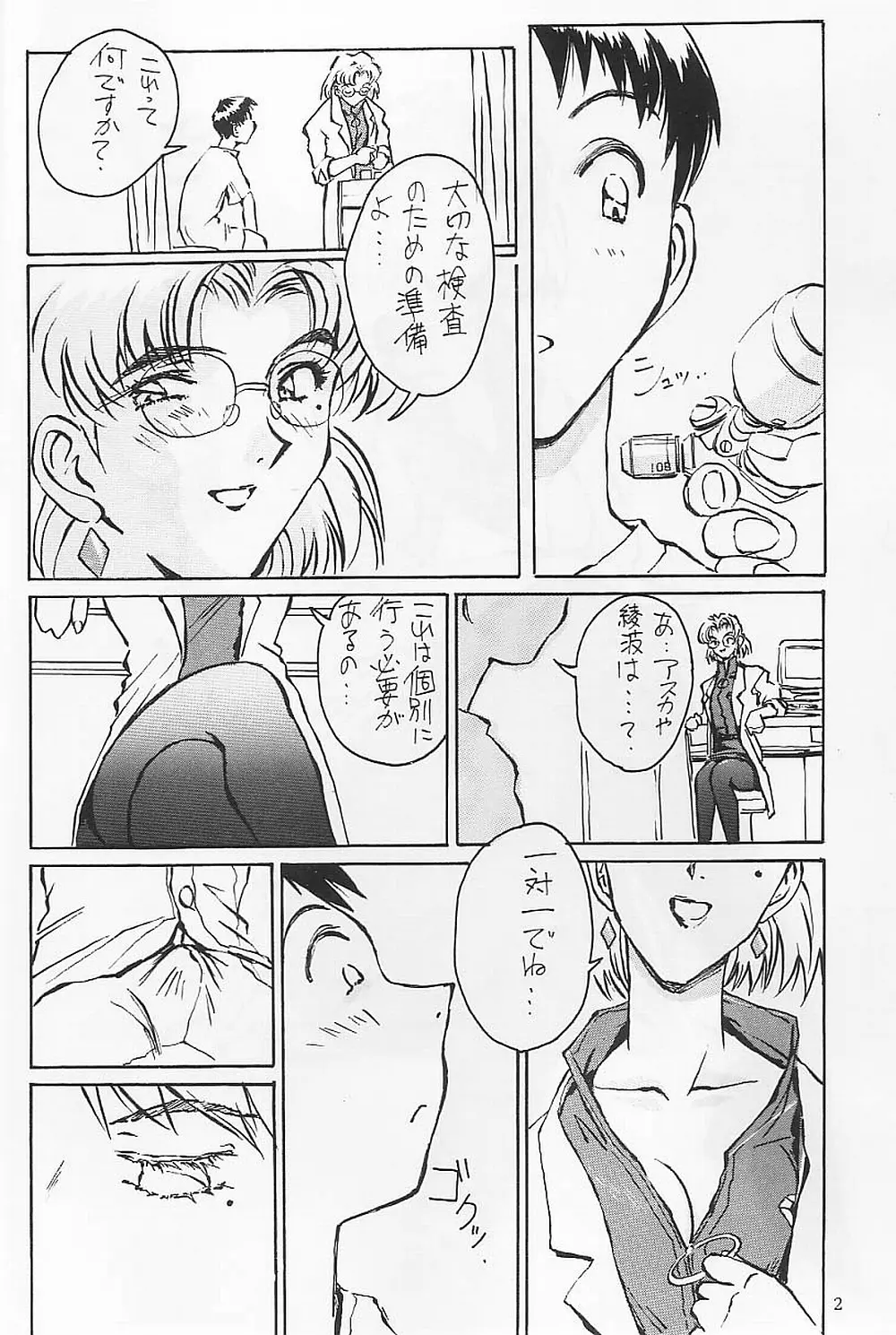 赤木リツコ編 - page3