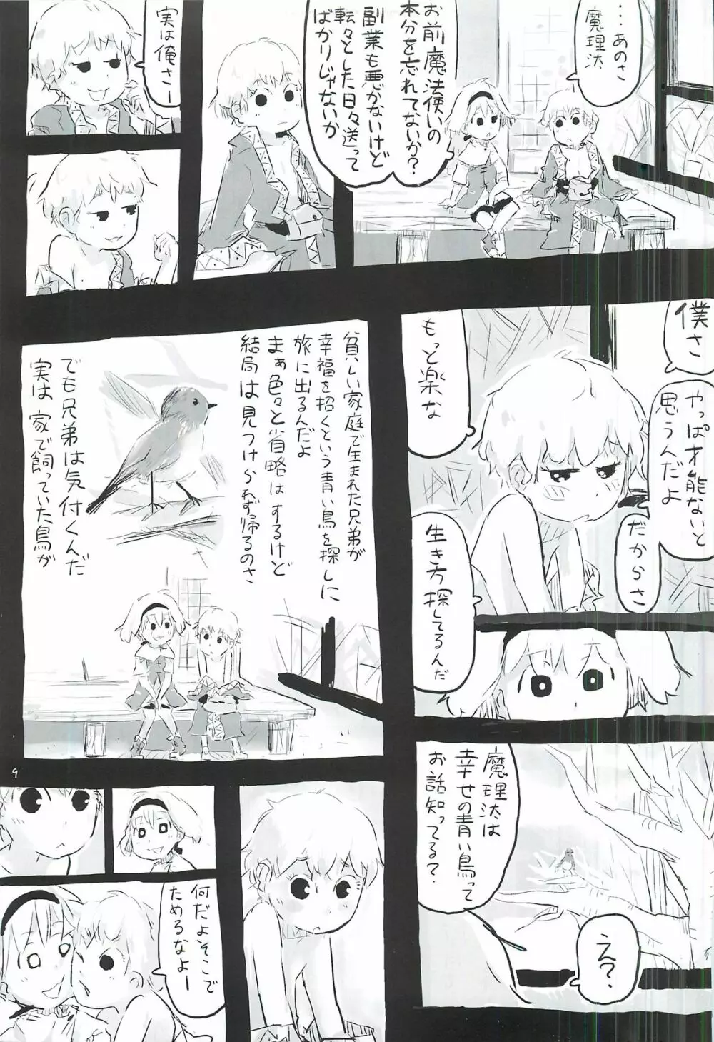 東方ショタ合同 - page10