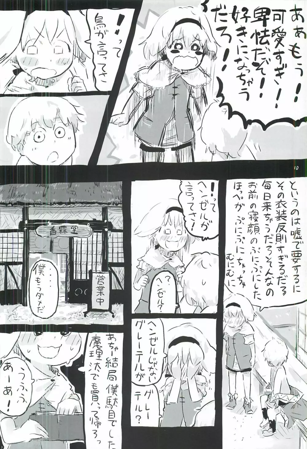 東方ショタ合同 - page11