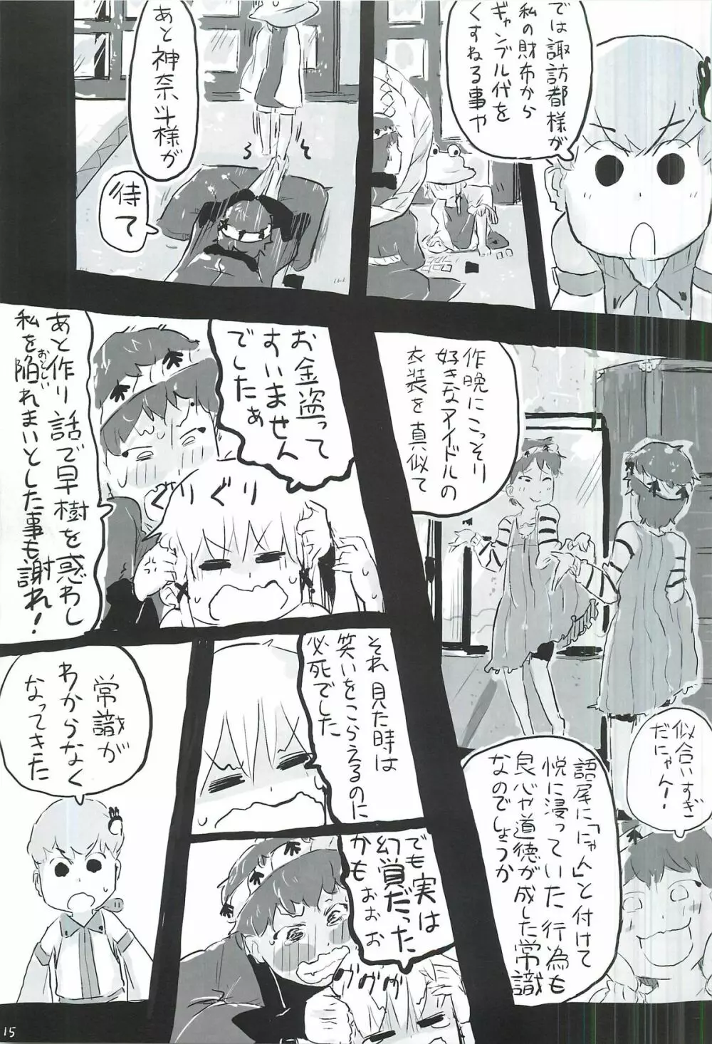 東方ショタ合同 - page16