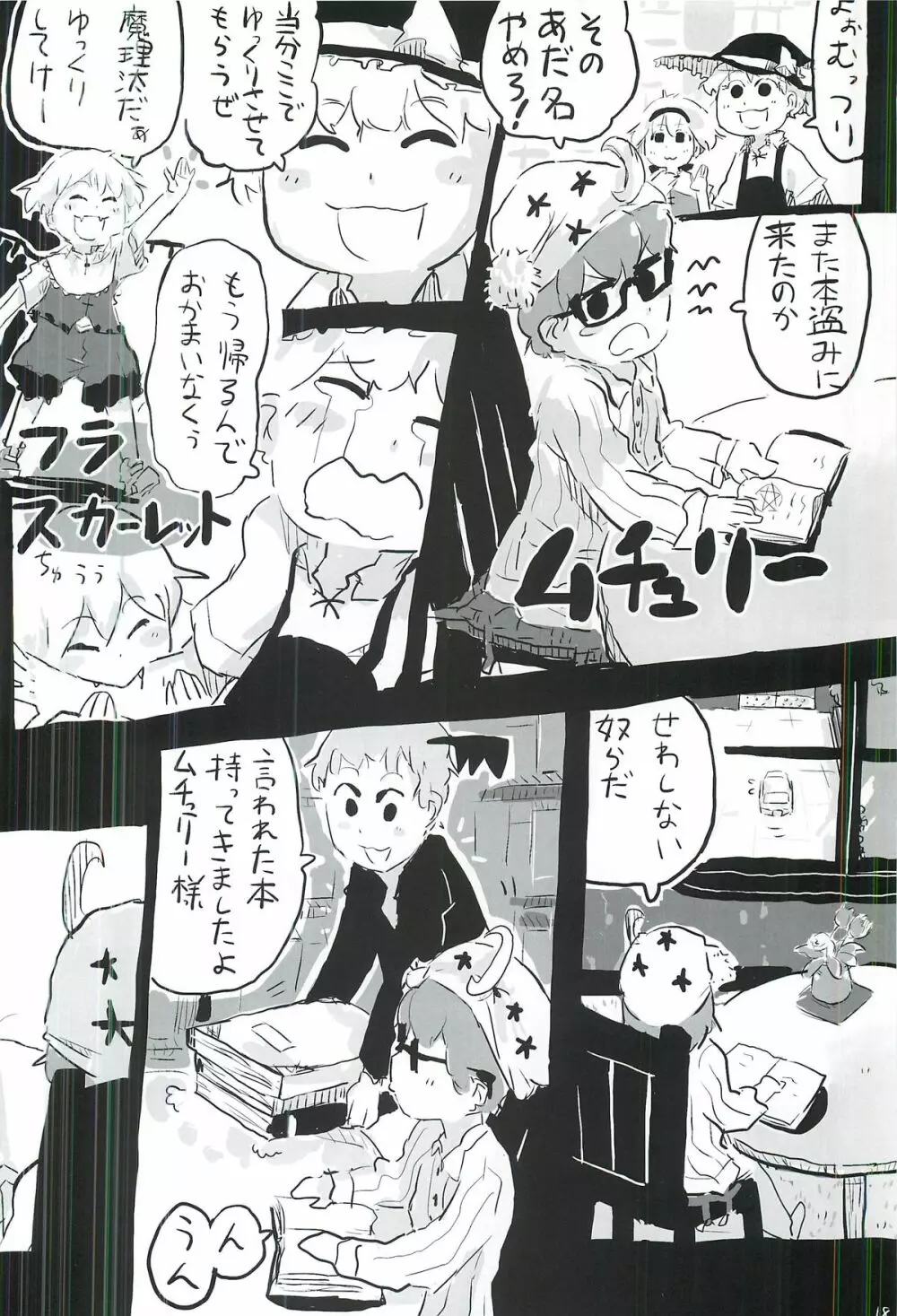 東方ショタ合同 - page19