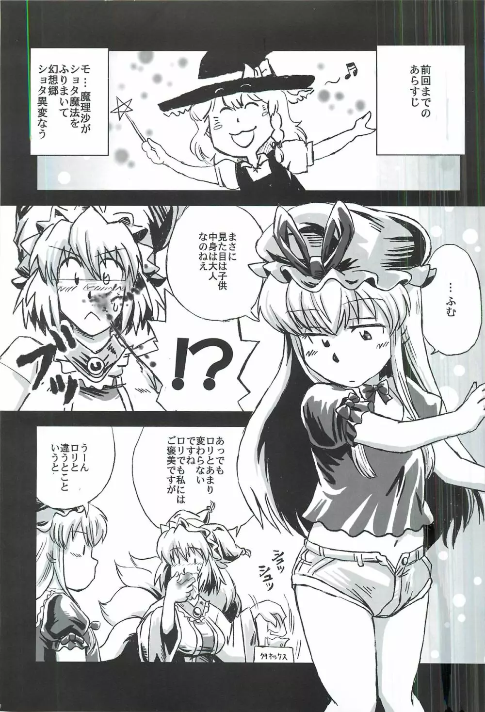 東方ショタ合同 - page2