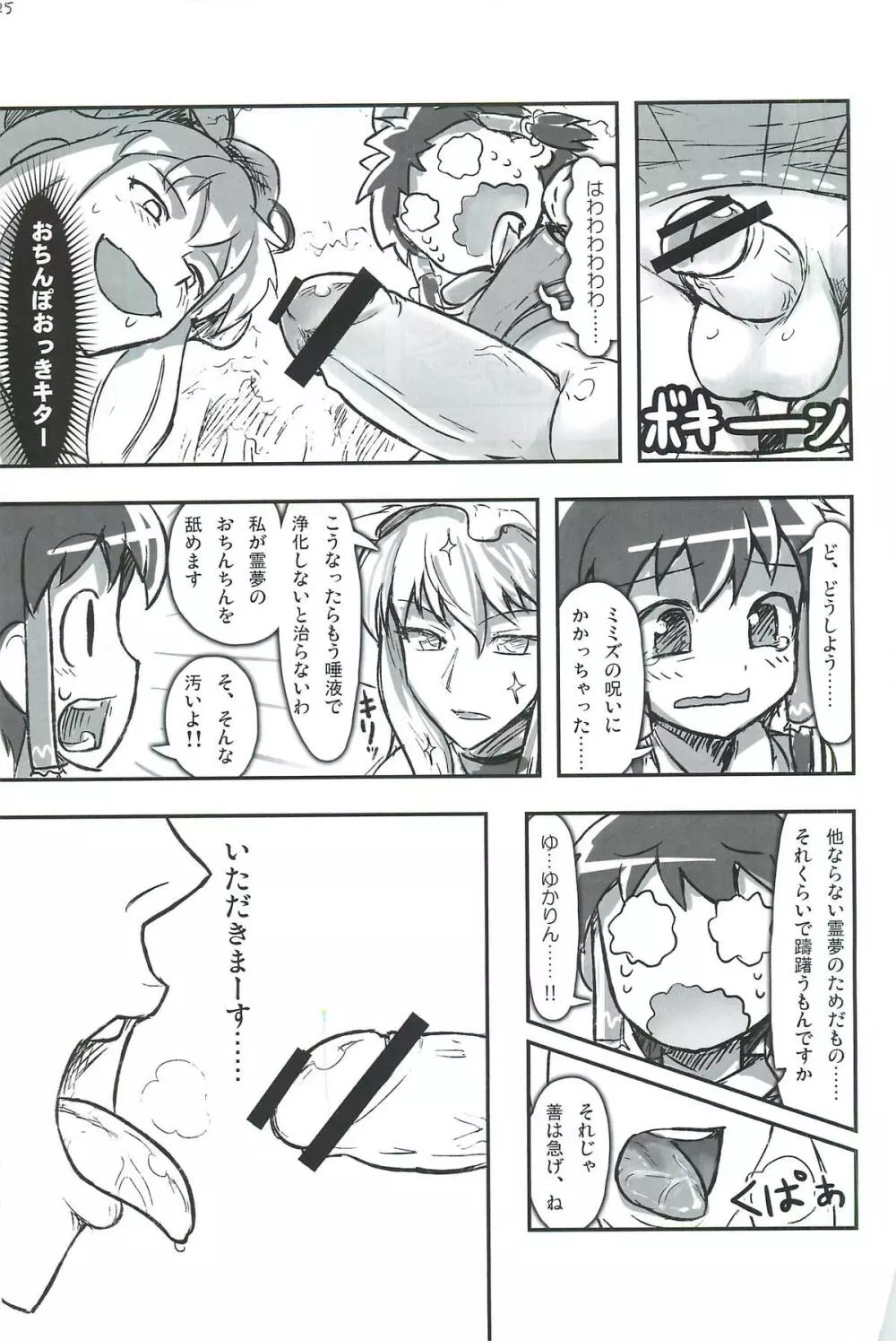 東方ショタ合同 - page26