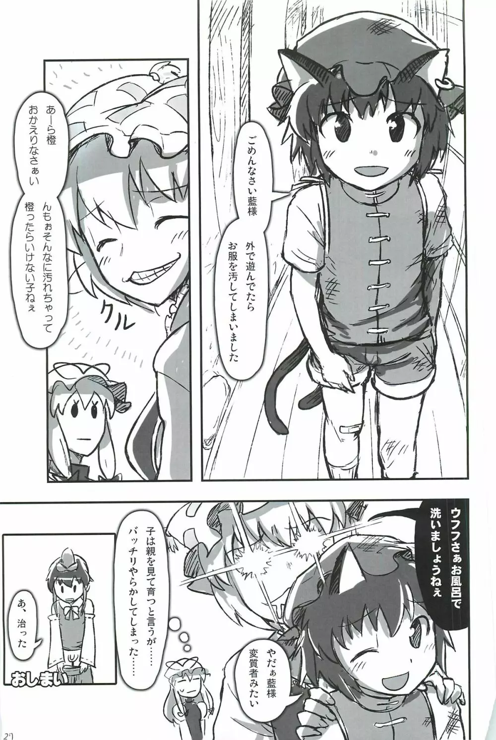 東方ショタ合同 - page28