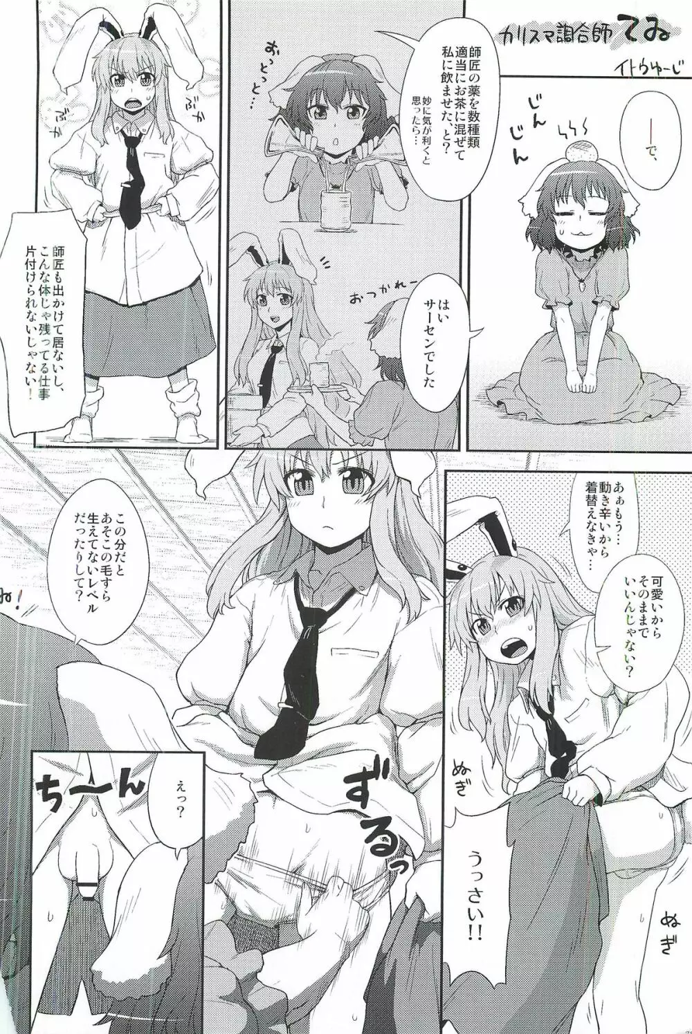 東方ショタ合同 - page29