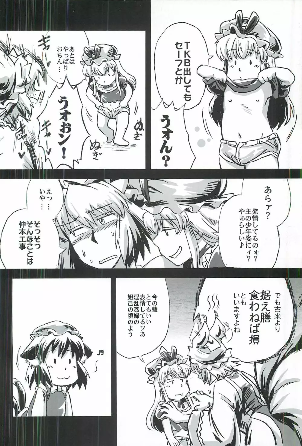 東方ショタ合同 - page3