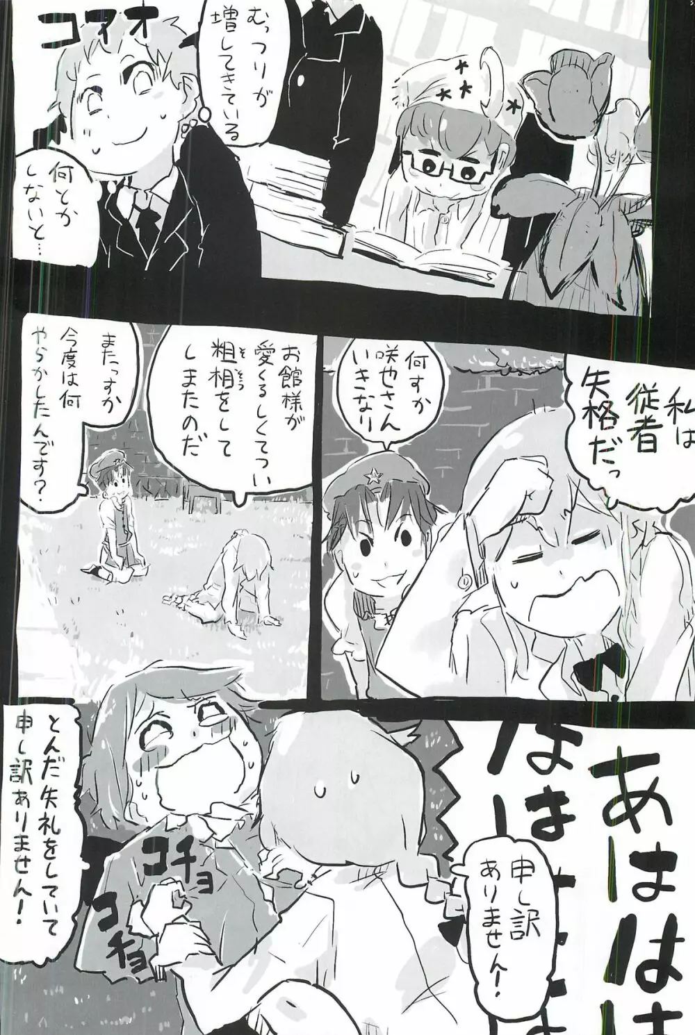 東方ショタ合同 - page33