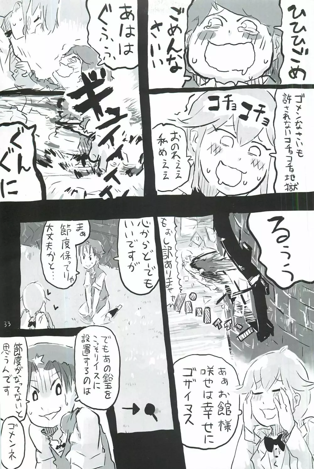 東方ショタ合同 - page34