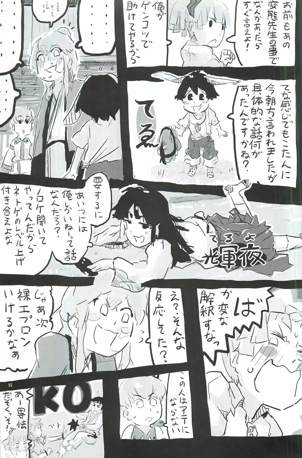 東方ショタ合同 - page36