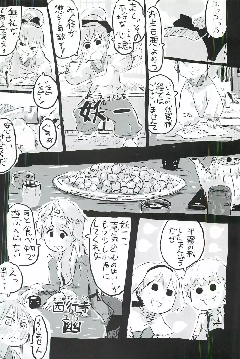 東方ショタ合同 - page37