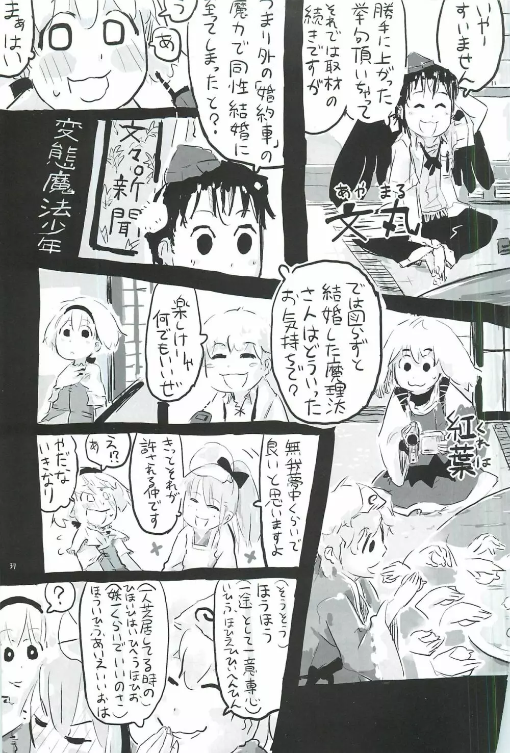 東方ショタ合同 - page38