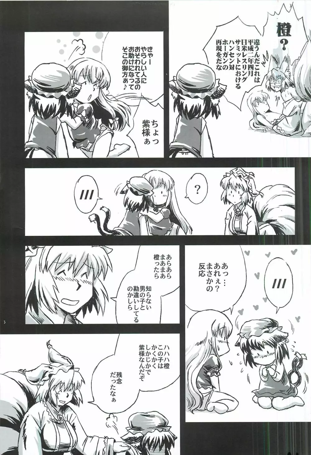 東方ショタ合同 - page4