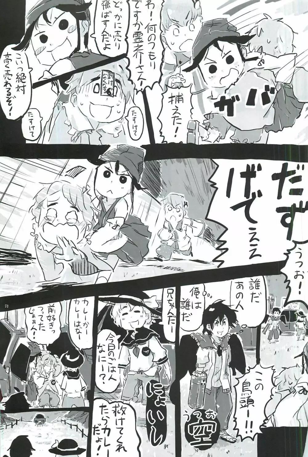 東方ショタ合同 - page40